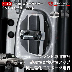 ドアスタビライザー 車用補強パーツの人気商品・通販・価格比較 - 価格.com