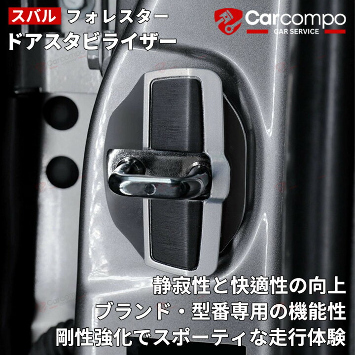 楽天市場】【スバル フォレスター 専用】車用 ドアスタビライザー TRD 