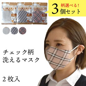 【本日5％クーポン発行中】選べる3個セット マスク 洗える 冷感 夏用 クールマスク マスク 涼感 長さ調節可能 ぴったり厚め 立体 マスク メンズ レディース オシャレ マスク 在庫あり 洗える 繰り返し洗える 耳が痛くならない 肌荒れしない 無地 送料無料 大人用 花粉