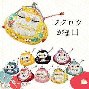 がま口 ふくろうがま口 ちりめん 和柄 梟 ふくろう 小物入れ がま口 ポーチ 小さめ かわいい 大容量 化粧 がま口財布 小銭入れ ミニ財布 お財布 ポーチ キーケース 子供 コイン がまぐち 小銭