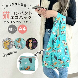 【2個以上ご購入で 7%OFFクーポン!全品対象】 エコバッグ 折りたたみ 大容量 コンビニ 小物入れ 小物収納 レジカゴ レディース 軽量 人気 和柄 花柄 即納 送料無料