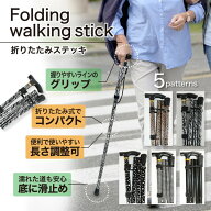 【10％OFFクーポン！2個以上ご購入で】 杖 ステッキ 折りたたみ 高齢者 軽量 軽い 伸縮ステッキ 歩行補助…