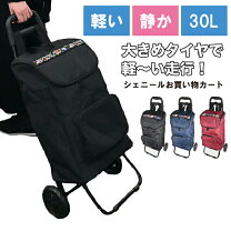 楽天市場】ショッピングカート シェニールの通販
