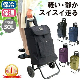 【5%クーポン発行中 P10倍】【1位】ショッピングカート 買い物カート キャリーカート 折りたたみ 軽量 軽い 保冷 保冷バッグ キャリーバッグ カート クーラーバッグ ショッピングバッグ コンパクト 畳める 30L 旅行バッグ 大容量 ショッピングキャリー レジャー 2輪 送料無料