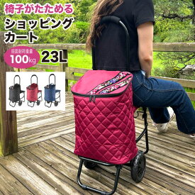 【本日10%クーポン発行中！&P20倍】ショッピングカート 椅子付きカート 座れる 買い物カート キャリーカート キャリーバッグ イス付き カート 軽い 軽量 シルバーカート おばあちゃん 買い物カート 折りたたみ エコバッグ 畳める コンパクト バッグ 保冷 送料無料 即納