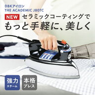 DBK スチーム&ドライアイロン ジ・アカデミック J80TC ブラック セラミックコーティング ドライアイロン …