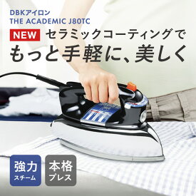 DBK スチーム&ドライアイロン ジ・アカデミック J80TC ブラック セラミックコーティング ドライアイロン おしゃれ クラシック レトロ デザイン 1.5kg 重い 強力プレス 950W 135mL 家庭用 衣類ケア シワ伸ばし 衣類 1年保証