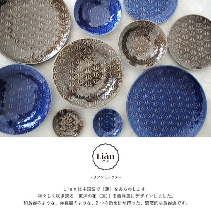 楽天市場】リアンミックス 豆皿 : The Better Living shop 