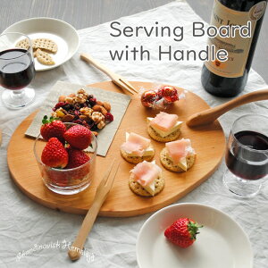サービングボード withハンドル スカンジナビスクヘムスロイド ハンドメイド 手仕事 取っ手付き 木製 食器 お皿 プレート カッティングボード まな板 ハンドル付き キッチン 木 おつまみ お