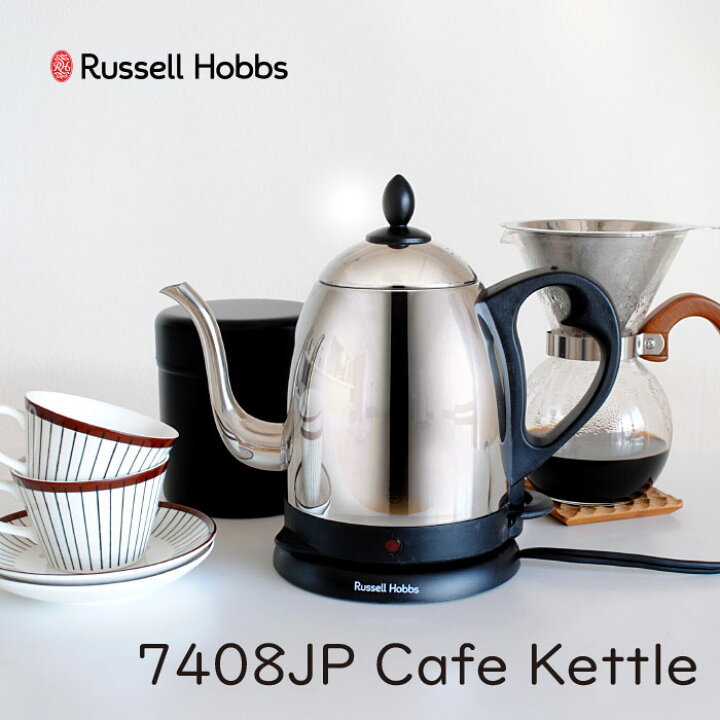 楽天市場】RussellHobbs ラッセルホブス カフェケトル 電気ケトル 