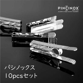 パシノックス ステンレスピンチ 10pcsセット Pincinox
