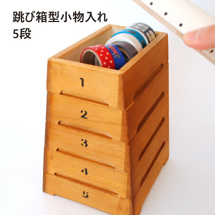 楽天市場】跳び箱型小物入れ 5段 : The Better Living shop 