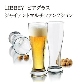 LIBBEY(リビー)　クラフトビアグラス ジャイアントマルチファンクション