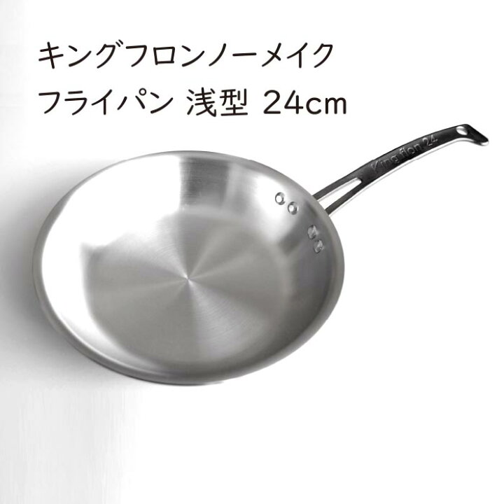 楽天市場】中尾アルミ キングフロンノーメイクフライパン 浅型24cm  