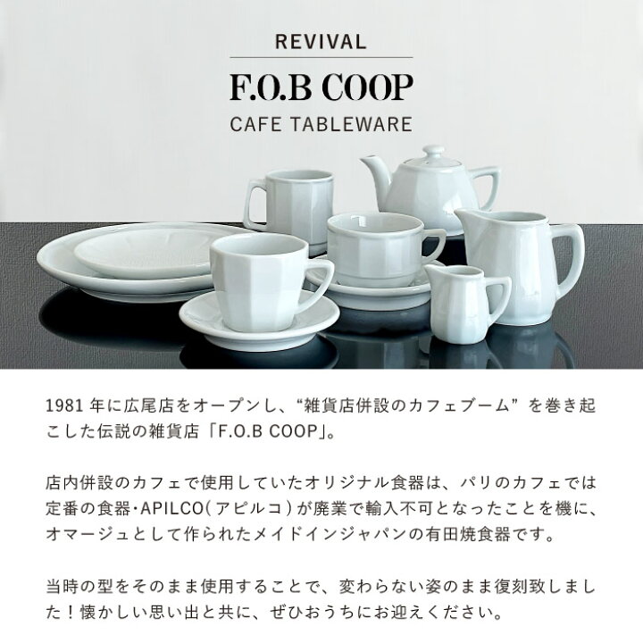楽天市場】【復刻版】F.O.B COOPカフェ ディナープレート FOBCOOP F.O. 