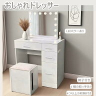 【期間10％割引クーポン対応中】ドレッサー おしゃれ コンセント付き LEDミラー付き ドレッサー 幅70cm …