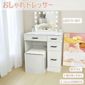 「新品10％割引クーポン対応中」ドレッサー おしゃれ コンセント付き LEDミラー付き ドレッサー 幅70cm 可愛い 白 ホワイト クリスタル 大量収納 化粧台 鏡台 ゴールド シルバー取っ手 ドレッサーテーブル 白天板 デスク LEDライト 収納 コンパクト 収納大容量 スライト式