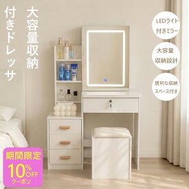 【期間10％割引クーポン対応中】 ドレッサー おしゃれ ミラー付き ドレッサーテーブル 可愛い 白天板 メカニカルキー 大量収納 化粧台 鏡台 取っ手あり ドレッサーテーブル ドレッサーメイク コンパクト ホワイト かわいい 寝室 照明 娘 妻 化粧台 おしゃれ 椅子付き