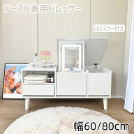 【期間10％割引クーポン対応中】 ドレッサー ミラー付き ドレッサー 可愛い おしゃれ 白天板 組みたて品…