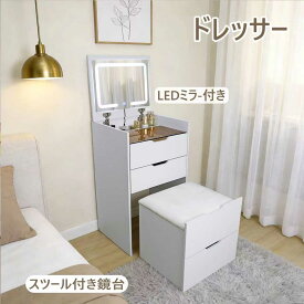 【期間10％割引クーポン対応中】 ドレッサー 大容量 コンパクト 幅47cm おしゃれ ミラー付き 椅子付き 可愛い ガラス天板 組み立て品 大量収納 化粧台 鏡台 ドレッサーテーブル 白 LEDライト付き テレワーク兼用 デスク 事務用デスク 作業用デスク