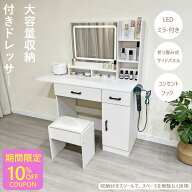 【期間限定割引中】ドレッサー おしゃれ LEDミラー付き ドレッサー コンセント　幅80cm 可愛い 白 ホワイ…