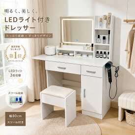 【期間限定割引中】ドレッサー おしゃれ LEDミラー付き ドレッサー コンセント　幅80cm 可愛い 白 ホワイト クリスタル 大量収納 化粧台 鏡台 ゴールド シルバー取っ手 ドレッサーテーブル 白天板 デスク LEDライト 収納 コンパクト 収納大容量 スライト式