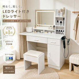 【期間限定割引中】ドレッサー おしゃれ LEDミラー付き ドレッサー コンセント　幅80cm 可愛い 白 ホワイト クリスタル 大量収納 化粧台 鏡台 ゴールド シルバー取っ手 ドレッサーテーブル 白天板 デスク LEDライト 収納 コンパクト 収納大容量 スライト式