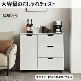 【期間限定割引中】キャビネット チェスト 木製 おしゃれ ラック サイドボード 北欧 収納家具 幅80 高さ60 キャスター付き 3段 収納棚 ローボード タンス ワゴン 押入れ収納 棚 扉付き スリム テレビ台 リビング 奥行40 ホワイト 組立品 大容量 オシャレ
