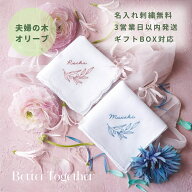 【今だけPt5倍!!】ブライダル ハンカチ 刺繍 ペア 母 名入れ イニシャル メンズ 新郎 両親 結婚式 新郎新…