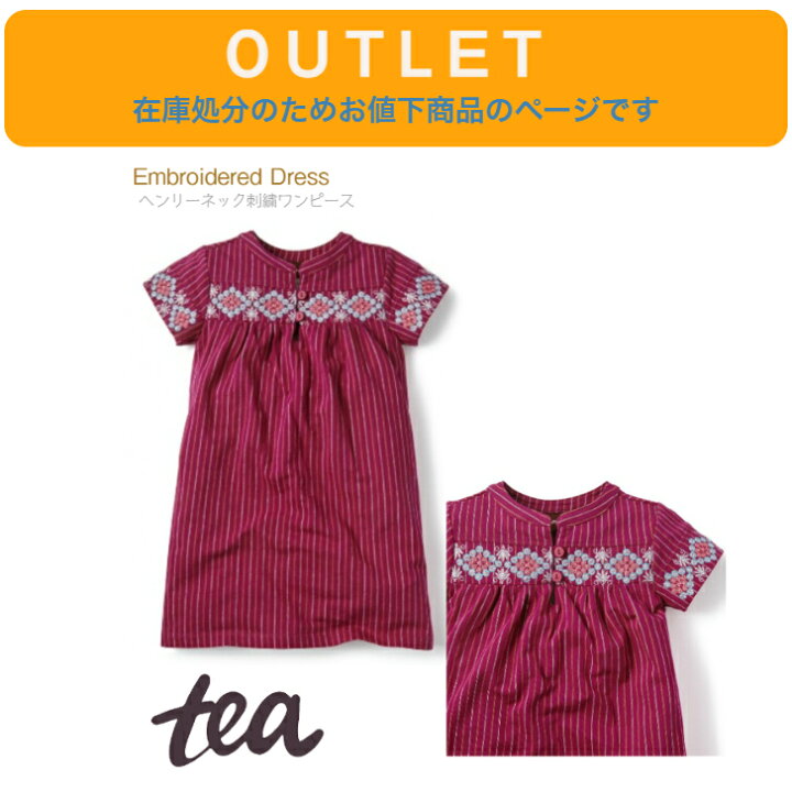 楽天市場】アウトレット 在庫処分につきお値下げ☆【Tea Collection 