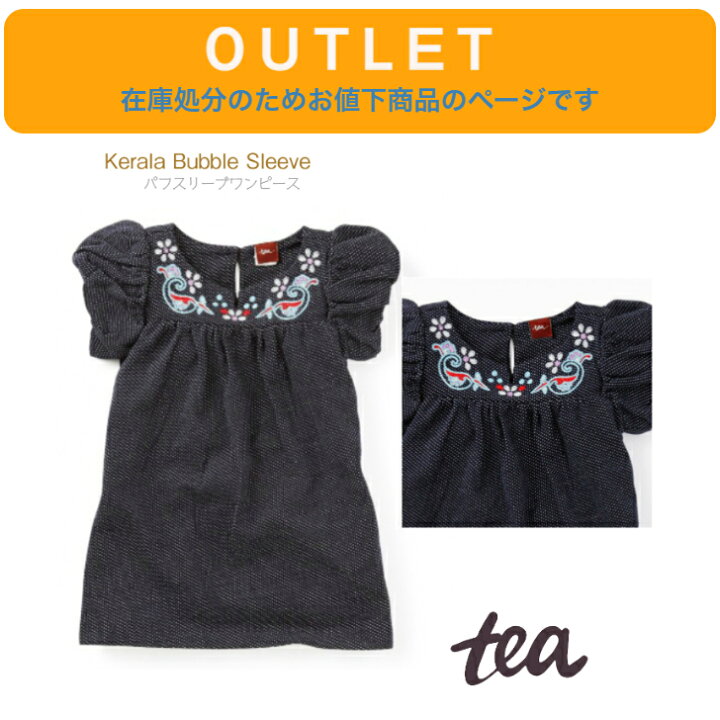 楽天市場】アウトレット 在庫処分につきお値下げ☆【Tea Collection 