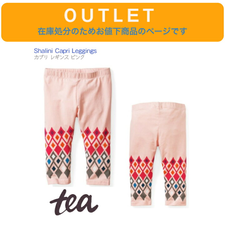 楽天市場】アウトレット 在庫処分につきお値下げ☆【Tea Collection 