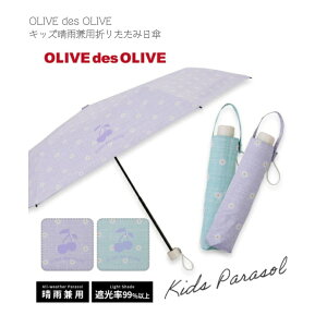 yOLIVE des OLIVE LbY Jp ܂肽 Pz55cm `F[ ~g p[v  ܂肽ݎP I[ufI[u UVJbg Ռ 99.9 ՔM UPF50{ uP ԕ  t[ P ܂
