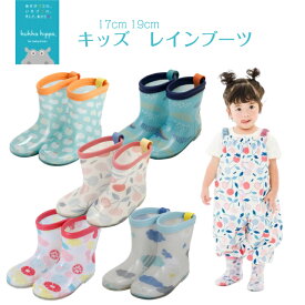 旧デザイン【kukka hippo キッズ レインブーツ 19cm】Lサイズ ◆ クッカヒッポ 長靴 レイングッズ シューズ 雨具 雨 りんご ダイナソー くだもの 子ども 男の子 女の子 防水 撥水 はっ水 台風 梅雨 雨 大雨 リンゴ 恐竜 雲 ブルー ピンク イエロー 入園 入学 通園 通学 遠足
