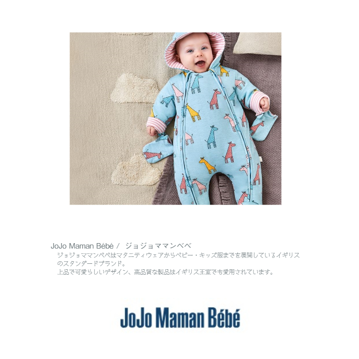 楽天市場】【在庫処分につきお値下げ☆】JoJo Maman Bebe