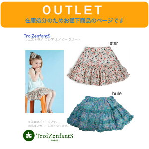 AEgbg ݌ɏɂlyTroiZenfantS gUt@ VtH eB[A[h XJ[gz2 3 4 5 85cm 100cm 105cm 105cm  EGXgS  ԕ u[ sN zCg Lb