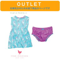 アウトレット 在庫処分につきお値下げ【Pink Chicken ワンピース ブルマ 2点セット インコ スカイブルー…