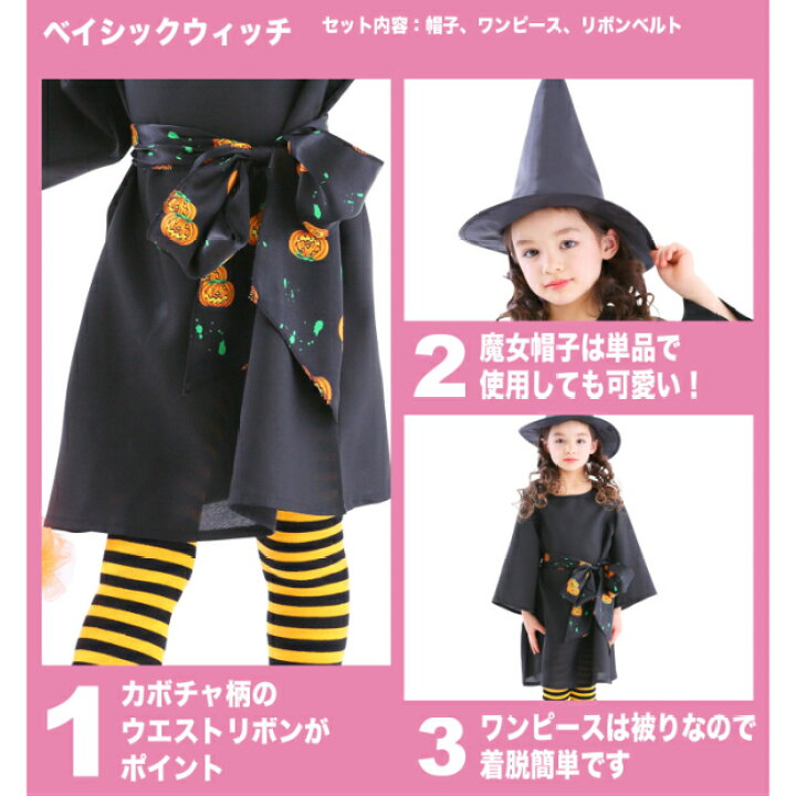 楽天市場 ハロウィン ベーシック ウィッチ 100cm 1cm コスチューム ベイシック 魔女 女の子 可愛い かっこいい おしゃれ パーティー 仮装 魔法 コスプレ ドレス ワンピース 魔法少女 ベビー キッズ ハロウィーン パーティ 簡単 着るだけ 衣装 かわいい 2歳 3歳 4歳 7歳