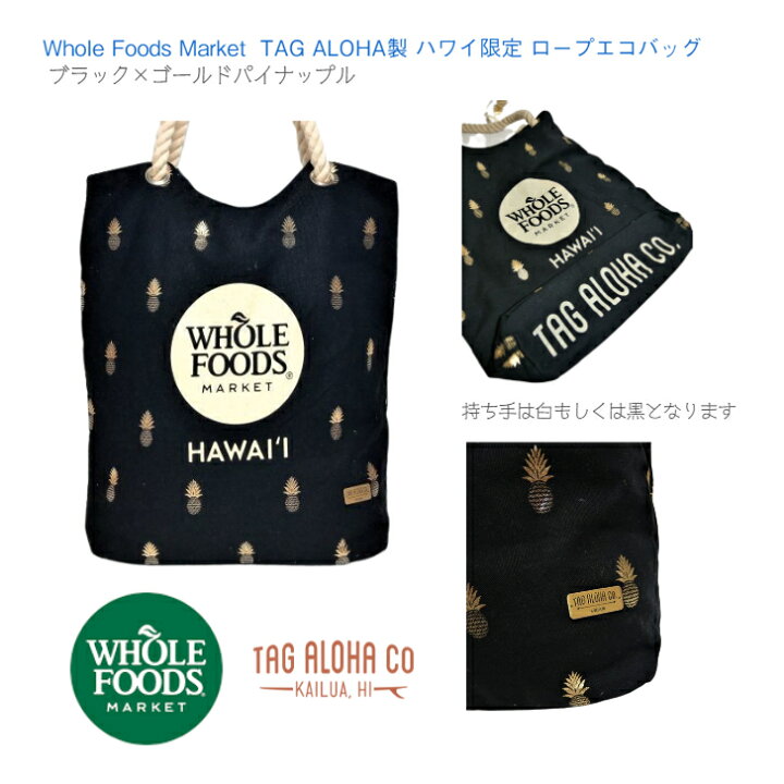 楽天市場】【WHOLE FOODS エコバッグ ハワイ限定 タグアロハ】ブラック 