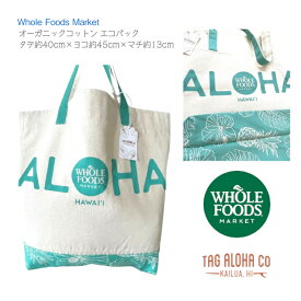 【WHOLE FOODS タグアロハ オーガニックコットン トートバッグ】エコバック キャンパス ショッピング バッグ タテ約40cm×ヨコ約45cm×マチ約13cm ◆ ターコイズ ブルー ママバッグ ハイビスカス パイナップル 手提げ ショルダー ホールフーズマーケット Tag Aloha