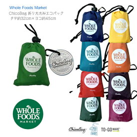 【WHOLE FOODS チコバッグ 折りたたみ エコバック】ホールフーズ マーケット chicobagコラボ ナイロン 縦約38cm × 横約45cm ◆ 手提げ ショッピング ギフト 買い物 袋 ブルー イエロー オレンジ ターコイズ グリーン レッド ワイン ベリー オリーブ お祝い お土産 ハワイ