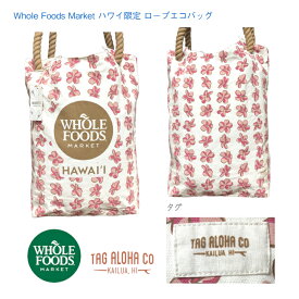 【WHOLE FOODS エコバッグ ハワイ限定 タグアロハ】デラックス トートバッグ プルメリア ホワイト ピンク ◆ ロープエコバッグ ホールフーズマーケット Hawaii ホールフーズ トートバック ショルダー レジ袋 買い物 スーパー オリジナル ママバッグ レッスンバッグ お土産