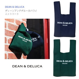 新商品【DEAN & DELUCA Hawaii ニット ミニ トートバッグ】ネイビーブルー ヘリテージグリーン カカアコ・コウラ限定 約 22×20cm 手提げ25cm ◆ エコバッグ 白 紺 緑 ハワイ リミテッド ランチバッグ ママ インポート 海外 お土産 ディーンアンドデルーカハワイ