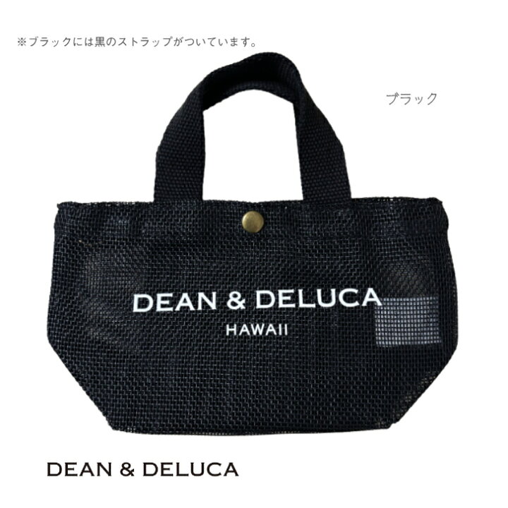 楽天市場】新商品【DEAN&DELUCA Hawaii ミニメッシュトート ストラップ 