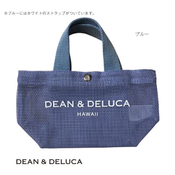 楽天市場】新商品【DEAN&DELUCA Hawaii ミニメッシュトート ストラップ 