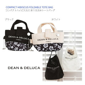 新商品【DEAN&DELUCA Hawaii コンパクト ハイビスカス 折りたたみ トートバッグ】ロイヤルハワイアン店限定 ディーンアンドデルーカハワイ ホワイト ブラック 2025 ◆ ナチュラル ミニサイズ 持ち運び ショルダー インポート 海外 お土産 COMPACT HIBISCUS FOLDABLE TOTE BAG