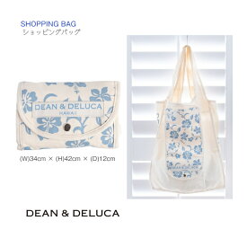 新商品【DEAN&DELUCA Hawaii コンパクト ハイビスカス 折りたたみ ショッピングバッグ】ディーンアンドデルーカハワイ ハイビスカスブルー エコバッグ ◆ ママバッグ 2025 (W)34cm × (H)42cm × (D)12cm ハワイ限定 インポート 海外 お土産 ハワイ