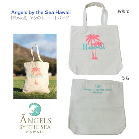 【Angels by the Sea Hawaii】「Hawaii」ヤシの木 トートバッグ ◆ ショルダー エコバッグ 約35.5 cm x 34.5 cm コットン キャンバス 100% ピンク 椰子 ハワイ アメリカ インポート 海外 限定 エンジェルズバイザシー キッズ 子ども ママバッグ ランチバッグ アロハ