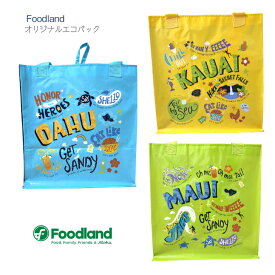 【Foodland リユーサブルトートバッグ】オアフ カウアイ マウイ 約タテ33cm ×ヨコ31cm×マチ22cm エコバッグ フードランド◆ 撥水加工 エコバック ショッピングバッグ アメリカ スーパー 手提げ ショッピング ショルダー インポート バッグ 鞄 カバン ハワイ