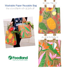 【Foodland ウォッシャブル ペーパーバッグ】フルーツ パラダイス フードランド エコバック ショッピングバッグ 約タテ35cm ×ヨコ30cm×マチ18cm 持ち手43cm ◆ アメリカ スーパー 手提げ ショルダー インポート バッグ 鞄 カバン ハワイ Washable Paper Reusable Bag